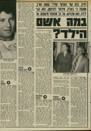 העולם הזה - גליון 2516 - 20 בנובמבר 1985 - עמוד 35 | ניוה, בתו שר האלוו (מירי) עמוס חורב, טוענת נ׳ בערה, מיכאל לנוסמן, הוא אב ירדה. הוא מכחיש. ער כך מתנהל מישפט. אך נירה ואביה, עמום חורג בדיקת רקמות פוגעת בכבוד!