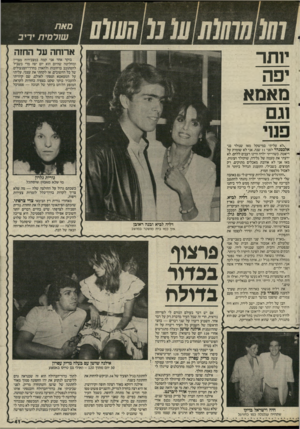 העולם הזה - גליון 2516 - 20 בנובמבר 1985 - עמוד 41 | יותר יפה מאמא וגם ״לא עליתי במישקל מאז שנולד בני אלכסנדר לפני 11 שנה. אני לא שומרת על דיאטה. כשהייתי ילדה היינו רעבים ללחם. לא ידעתי את טעמה של גלידה, שוקולד