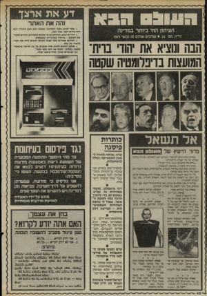 העולם הזה - גליון 2516 - 20 בנובמבר 1985 - עמוד 42 | ר־רדח־זדרדז העיתון החי ביותר במדינה גליון מס־ • 28 שרכים אלכס פז ובנצי לופו הבה ונוציא את יהודי בוית־המועצות נוינלוומטיה שקטה אל ת ש אל מדור היישץ של שאלות