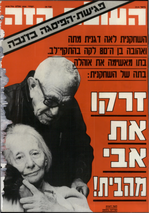 העולם הזה - גליון 2516 - 20 בנובמבר 1985