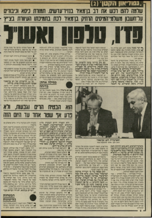 העולם הזה - גליון 2516 - 20 בנובמבר 1985 - עמוד 8 | נשד־און הקט; ()2 שרמה רהט ו3ש את דב בן־מאיו בנזידעושיס. תמורת כיסא וכיבודים על־חשבון משלמי־המיסים הרחיק בן־מאיר רכת בתמיכתו העיוורת בצ״ץ׳ ך* יצד מכנה שלמה להט,