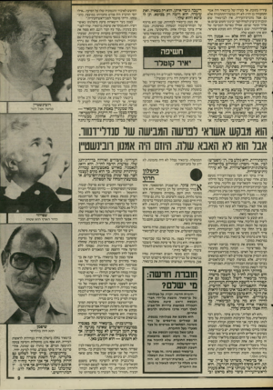 העולם הזה - גליון 2516 - 20 בנובמבר 1985 - עמוד 9 | עירית כתובת, אך בעידן של בן־מאיר היה אגף- התחבורה בן חורג לא רק במשרד־התחבורה אלא גם אצל מהנדס־העיריה. אין לבן־מאיר שום תוכנית־ביצוע לטווח קצר ובינוני(חמש