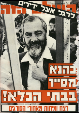 העולם הזה - גליון 2517 - 27 בנובמבר 1985