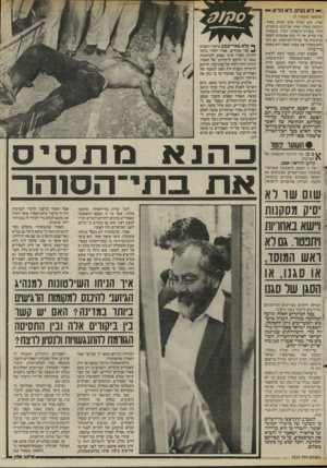 העולם הזה - גליון 2517 - 27 בנובמבר 1985 - עמוד 10 | י -לא נעים, לא נורא י— (המשך מעמוד )7 שלה הוא תמיד ארם עסוק מאוד, העוסק באלף ואחד עניינים בוזמנית, החל בענייני־מיפלגה וכלה בקטטות בין שרים. אין לו שום אפשרות