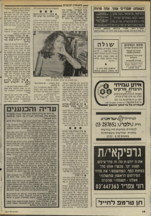 העולם הזה - גליון 2517 - 27 בנובמבר 1985 - עמוד 17 | _ צאצאית הכנענים כ ש אנ חנו ״מסדרים״ ! אותך, אתה מרוויח ג ר פי ק אי, פ ר סו מ אי, בעל עסק: ביצוע מהיר, של עבודות ד חופות ! בפעם הבאה כשתזדקק ל שוו תי סדר צילום