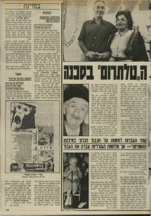 העולם הזה - גליון 2517 - 27 בנובמבר 1985 - עמוד 18 | במדינה בנקים הבלשים בעיקבות תיבת־הדואר שיטות לא שיגרתיות של בנק לא שיגרתי לעיתונות על פעילות נעמת • 1י בפרוייקט. התוצאות: אפס. שמה של * 1נעמת מוסתר היטב, ואת