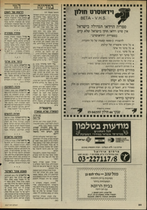 העולם הזה - גליון 2517 - 27 בנובמבר 1985 - עמוד 19 | וידאוסרט חולץ ספרית הוידאו הגדולה בישראל אין סרט וידאו חוקי בישראל שלא קיים בספריית ״וידאוסרט״. להשכרה כ 9000-קסטות של כל החברות. כל סרטי אימפריה של קולנוע. כל