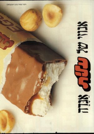 העולם הזה - גליון 2517 - 27 בנובמבר 1985 - עמוד 2 |