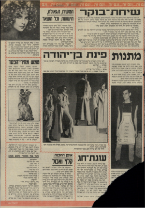 העולם הזה - גליון 2517 - 27 בנובמבר 1985 - עמוד 22 | הן ישבו בבית־קפה, שתי נשים בגיל בינוני, לבושות בטעם, מפטפטות על דא ועל הא ושותות קאפוצ׳ינו. אחר־כך אחת מהן קמה וניגשה לדבר עם מישהו שעבר ברחוב, והשניה, כדי.לא