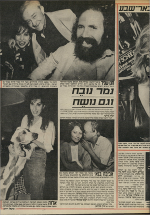 העולם הזה - גליון 2517 - 27 בנובמבר 1985 - עמוד 24 | :אר־שבע 1ןןןןןןוןך בימאי־ההצגה, שמוליק סגל, המגלם בהצגה את דמו ! 1 1111 | 11 תו של עקיבא חיות, החייט החולמני וניצה שאול, חייכו חיוכים רחבים במסיבת״הבכורה של
