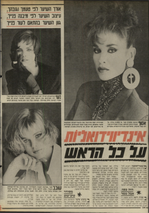 העולם הזה - גליון 2517 - 27 בנובמבר 1985 - עמוד 25 | אורו השיער לפי ט ע מו וגובהו, עיצוב השיע ר דפי מיבנה כנ״ו, גוון ה שיעו בהתאם ל שו ט ״ ו 11111 כשיוצאים לבילוי(או לעבודה) בערב ורוצים להיראות קצת אח- 1114 רת: