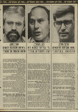 העולם הזה - גליון 2517 - 27 בנובמבר 1985 - עמוד 27 | י הם אומר׳...מה הן אומרות...מה הם אומרים ...מה הן אוחרות...נוה ה בר1ך מורן: דב תמרי: אבי זאק: ״ מ אז ש בי ת ת הרופאים ״ר ׳ בריונינהנאדא יעזו להפריעע וד!״ ״ו אי