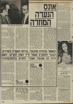העולם הזה - גליון 2517 - 27 בנובמבר 1985 - עמוד 30 | . .צאצאית*הכנענים _ (המשך מעמוד )16 גם בשירי העם הישראלי חוזר המוטיב ״כי אני נולדתי כאן״ .כל ביטוי אמנותי מתייחס למקום. וזה לא משום הרצון ליצור משהו טהור
