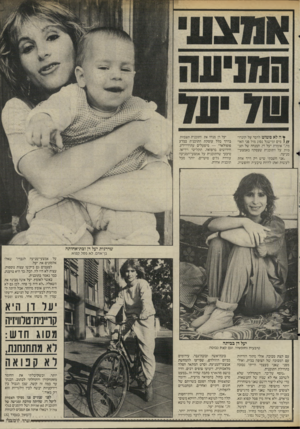 העולם הזה - גליון 2517 - 27 בנובמבר 1985 - עמוד 32 | ¥ה לא פשוט לדבר על קונת1 / /מים ומישגל נסוג מול פני האומה ״,אומרת יעל דן, המנחה של תצפית, על התוכנית שעסקה באמצעי- מניעה. ״אני חשבתי שיש רק דרך אחת לעשות זאת: