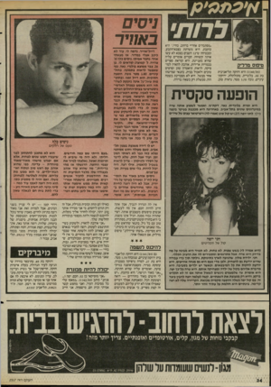 העולם הזה - גליון 2517 - 27 בנובמבר 1985 - עמוד 35 | לרות׳ ניסים באחיר טיפוס מדליק ( )1140/85 היא רווקה תל־אביבית בת ,30 בלונדית, מתולתלת, ירוקת״ עיניים, גובה 1.70 מטר, נראית טוב. ״מסתכלים אחריי ברחוב, בחיי,״ היא