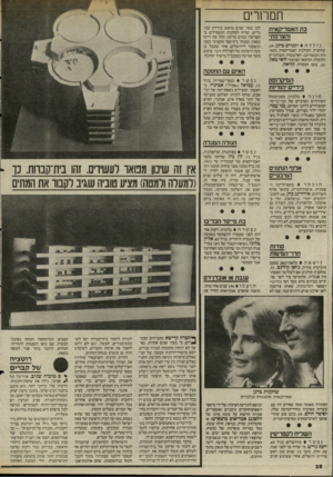 העולם הזה - גליון 2517 - 27 בנובמבר 1985 - עמוד 39 | תמרורים בת האמריקאית והצרפתי נולדה לקנדים ברגן,39 , שחקנית הקולנוע האמריקאית (תאוות הבשרים) ,האלגנטית והבלונדית ולנעלה, הכימאי הצרפתי לראי מאל, ,53 בתם הבכורה,