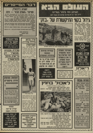 העולם הזה - גליון 2517 - 27 בנובמבר 1985 - עמוד 43 | דברה מיי ס די ם העיתון החי ביותר במדינה גליון מס • 29 עורכים אלכם פז ובנצי לופו גיוול בקווי התיקשוות שד ״נזק״ דובר חברת בזק מסר במסיבת־עיתונאיס בי בבדיקה שערכה