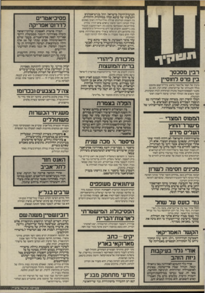 העולם הזה - גליון 2517 - 27 בנובמבר 1985 - עמוד 6 | תנועות-הימין בישראל, החל בגוש-אמונים ותנועתו של כהנא וכלה במחתרת היהודית. בין השמות הבולטים שגילה: איל־הגלידה ראובן מאתוס•, עורך העיתון הימני קיצוני ג׳ואיש פרם