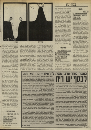 העולם הזה - גליון 2517 - 27 בנובמבר 1985 - עמוד 7 | במדינה העם עליהום! סיקוח-גסש דוחה מאצ-ו — אד לא 3ד חושבת ממשלת ישראל, וכמוה ממשלת מצריים ממשלת־ישראל פירסמה ברכה רי־שמית לממשלת־מצריים. העילה: קומנדו מצרי