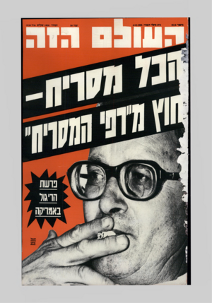 העולם הזה - גליון 2518 - 4 בדצמבר 1985