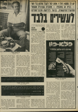 העולם הזה - גליון 2518 - 4 בדצמבר 1985 - עמוד 10 | ש לו 4000 דולו? אתה יכול לקבל טלפון בלי תוו בבית או במכונית -מחברה שקיבלה מונופולממישוד־התיקשוות, בניגוד רדוישת מבקו־המד־נה זעשיד״ם נ 7נ ד ^ צמרת הכלכלית