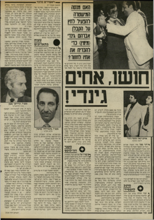העולם הזה - גליון 2518 - 4 בדצמבר 1985 - עמוד 11 | _ ל ע שי רי םבלבד האם מנסה המישטוה רהנעיר רחץ ער הקברן אבוהם גינד (מימין) נדי רהנויח את אחיו רחזוו* העניין אינו נוגע לו. כד־ להדגיש עד כמה הוא מחוץ לעניין.