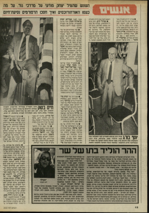 העולם הזה - גליון 2518 - 4 בדצמבר 1985 - עמוד 13 | העווש שהטיל יצחק מודעי על מרדכי גור. על מה כעסו האורתודוכסים ואיך חסכו הרפורמים נסיעת־חינם ענייני הידוק החגורה מעוררים תמיד את הדרישה לדוגמה אישית. אז הנה,