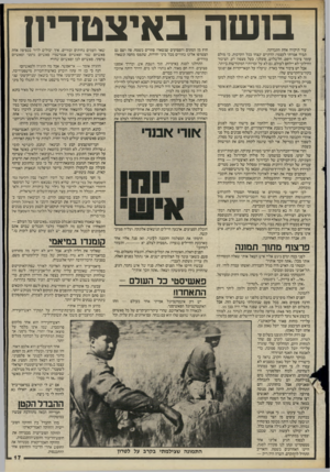 העולם הזה - גליון 2518 - 4 בדצמבר 1985 - עמוד 18 | בו שהב אי צ ט דיו! עוד תיקווה אחת התבדתה. תמיר אמרתי לעצמי: הדתיים ינצחו בכל הקרבות, כי מולם עומד ציבור רופס, חלשלוש, סובלני, בעל מצפון רע. הציבור החילוני לא
