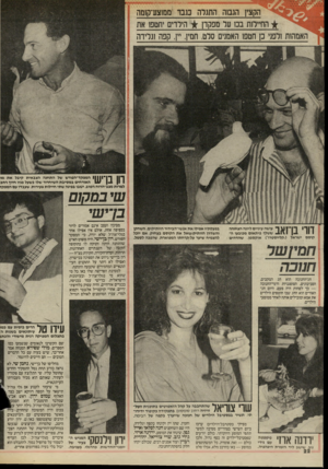 העולם הזה - גליון 2518 - 4 בדצמבר 1985 - עמוד 23 | הקצין הנמה התגרה מנר ממ1צע־ח1נוה החייחת בם עד מפקדן הירדים יחטפ 1את האמה1ת ולפני כן חטפ 1האנתים סרס, חמי! ,יין, קסה!גלידה ך 1 1 3 | 1המפקד־הפורש של התחנה