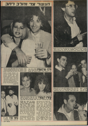 העולם הזה - גליון 2518 - 4 בדצמבר 1985 - עמוד 24 | הג 1113־ צ ל 11 הפורש, ובכו על הפרידה ממנו. בן־ישי הרגיע אותן ופנה להחליף חידודים עם מחליפו, נחמן שי (לצידו בתצלום) .את המסיבה אירגן ניסים בדוסה, רס״ר התחנה
