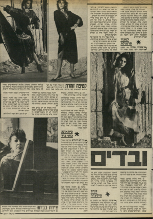 העולם הזה - גליון 2518 - 4 בדצמבר 1985 - עמוד 26 | קידיה, על החנות ברחוב דיזנגוף. הבגדים של אורה עושים משהו מיוחד לנשים הלובשות אותם. אורה טוענת שזה לא כל־כך בגלל הבגדים עצמם, אלא בגלל ההרגשה הנינוחה, שהקטיפה