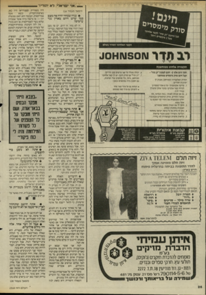 העולם הזה - גליון 2518 - 4 בדצמבר 1985 - עמוד 27 | — ״אני ישראלי לא יהודיו״ (המשך מעמוד )16 • נניח שמחר יהיה פה מצב כמו שיש היום בארץ נגד ערבים? רב תדר ו\ו 3 0ו\ו1014 .6יכולת פעולה עד 160 ערוצים ( 320 תדרים). ״