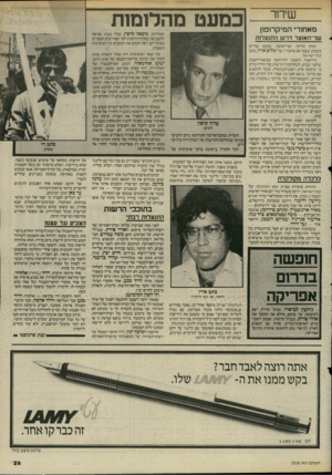 העולם הזה - גליון 2518 - 4 בדצמבר 1985 - עמוד 30 | שידור מאחורי המיקרופון כמעט מהל1ם1ת שר־האוצר דרש התנצלות יצחק מודעי, שר־האוצר, כמעט שדרש בשבוע שעבר את פיטוריו של שלום אורן, כתב קול־ישראל. הדראמה הקטנה התרחשה