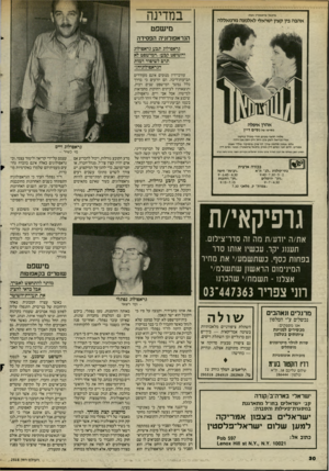 העולם הזה - גליון 2518 - 4 בדצמבר 1985 - עמוד 31 | מיכאל שרפשטיין מציג: אהבה ביו קצין ישראלי לאלמנה מרמאללה במדינה מישפט הגראפורוגיה הפסידה גראפולוג תבע גראפולוו. והשופט קבע.. :המייטפט לא תרם לשיפור דמות