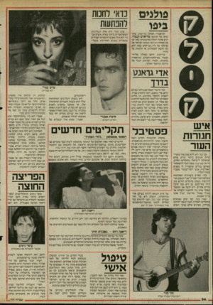 העולם הזה - גליון 2518 - 4 בדצמבר 1985 - עמוד 35 | פולגיס ביפו התיאטרון הפולני קריקוט, בראשותו של הכימאי טדיאוש קנטור, יגיע ארצה ויעלה בתיאטרון נמל יפו את המחזה הכיתה המתה המראה את נפילתו של דור, בני־אדם שאין