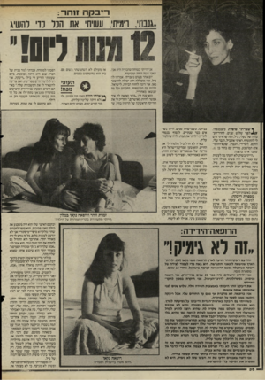 העולם הזה - גליון 2518 - 4 בדצמבר 1985 - עמוד 37 | ריבקה זוהר: .,אנבח׳ ,דימיתי, עשית את הנד 3ד להשיא אני הייתי בטוחה שהבעיה היא אני, שאני אשה דוחה ומכוערת. יום אחד פשוט נשברתי. אמרתי לו: ביל, אני אומללה ולא