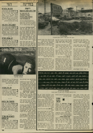 העולם הזה - גליון 2518 - 4 בדצמבר 1985 - עמוד 40 | הו1י במדינה ריעות בנק על גלגלים אולי היא רוצה להינשא מה הוא המסר של הצעירה המאופרת, השוככת כמיס׳ בתנוחה של שכיכה־כריעה? כלא בית־ליד ..חשבו שזה חפץ חשוד והזמינו