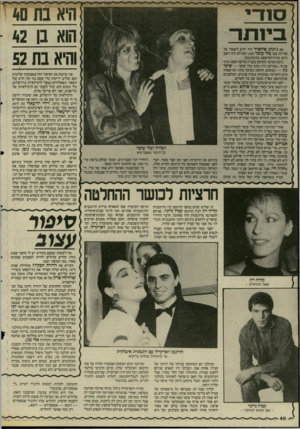 העולם הזה - גליון 2518 - 4 בדצמבר 1985 - עמוד 41 | אם גיונתן סולארד היה יודע לשמור על סודיות כמו טלי עימד 30 הוא לא היה יושב היום בביודהמישפט בוושינגטון. ביום השישי הופיעה בעניין מודעה קטנה בדף פנימי. במודעה