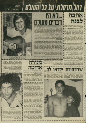 העולם הזה - גליון 2518 - 4 בדצמבר 1985 - עמוד 42 | סאת שולמית יריב א הב ה ...לא היו לבנה דברים משלם ההקרבה הגדולה של נשים למען גברים שהן אוהבות אינה רק בסיפרות. זה קורה גם כאן וגם עכשיו. הנה. למשל, הד״ר שמואל