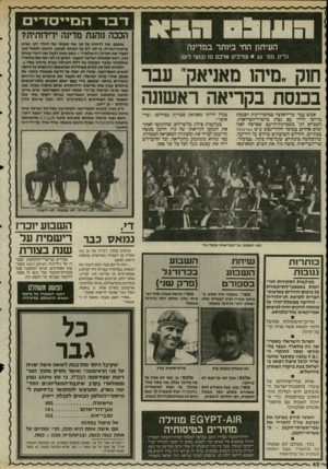 העולם הזה - גליון 2518 - 4 בדצמבר 1985 - עמוד 43 | דבר המייסדים הכבה נוהגת מדינה ידידותית? העיתון החי ביותר במדינה גריון מס׳ • 30 שרכים ארכס פז ובנצי לופו חוק. מיה! מאניאק עבר בכנסת בקריאה רא שונה אמש עבר