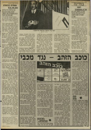 העולם הזה - גליון 2518 - 4 בדצמבר 1985 - עמוד 9 | במדינה החלטות בצורה הגיונית. שטחים כסשים העם מזתו ש ל גביא עזיז שיחאדה היה ברחוב הערבי נביא הרעיון של מדינה פלסטיגית לצד ישראל. האס בשל כד גרצח? אורים