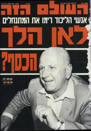 העולם הזה - גליון 2519 - 11 בדצמבר 1985