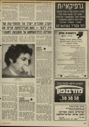 העולם הזה - גליון 2519 - 11 בדצמבר 1985 - עמוד 10 | גרפיקאי/ת את/ה י 1דע/ת מה זה סדר־צילום. תענוג יקר. עכשיו אותו סדר בפחות כסף. כשתשמע/׳ את מחיר המינימום הראשון שתשלמ/י אצלנו ־ תשמח/׳ שהכרנו ׳ 111 צפ1־י1־