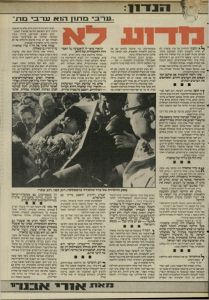 העולם הזה - גליון 2519 - 11 בדצמבר 1985 - עמוד 11 | 1171־11 .ע ר בי נוי ניז ה 1<1ע ר בי בורו בעיניי לא היה זה רעיון חדש. אלא אר התאמת הרעיון הישן למציאת החדשה שנוצרה לפתע. ימים מעטים לאחר־מכן סיירתי בגדה הכבושה.