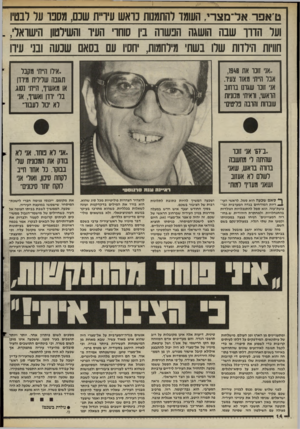 העולם הזה - גליון 2519 - 11 בדצמבר 1985 - עמוד 14 | ט׳אפר אל־מצרי, השמד להתמנות נואש עיו״ת שנם, מסט־ ער רבטיו ועל הווו שבה הושגה הנ שוה בין סוחו׳ העיו והשילטון הישראלי. , חוויות הילוות שלו בשתי מילחמות, יחסיו עם