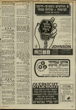העולם הזה - גליון 2519 - 11 בדצמבר 1985 - עמוד 16 | _,,איני פוחד מהתנקשות״ מבצע לחודש בלבד (המשך מעמוד )15 • אתה דיברת איתו, עם שפעה? בענייו הזה? לא הפעם. אבל דיברתי איתו הרבה פעמים בשלוש. וחצי השנים האחרונות,
