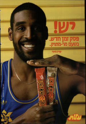 העולם הזה - גליון 2519 - 11 בדצמבר 1985 - עמוד 2 | פסק זמן חדש בטעםמר -מ תו ק קורק מאגי ן 121 1