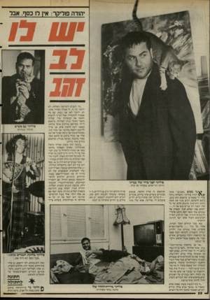 העולם הזה - גליון 2519 - 11 בדצמבר 1985 - עמוד 28 | סוליקר לפני ציור שלו בביתו ״הייתי הר־אדם, שקלתי 90 קילו...״ ^ ני ממש בעננים,״ אומר יהודה פוליקר. ההצלחה נחתה עליו די במפתיע. פיתאום הוא כוכב. נושא להערצת רבים,