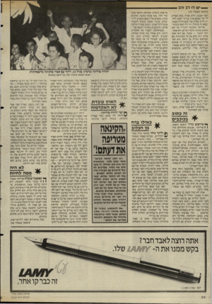 העולם הזה - גליון 2519 - 11 בדצמבר 1985 - עמוד 30 | — ישל 1לב זהב — (המשך מעמוד )29 רבר ראשון. והיא אמרה שלא תפריע לי. עד שפעם אחת עמדתי לצאת לחזרה, והיא אמרה: עוד פעם חזרה? הבנתי שכאן זה מתחיל, וזה היה הסוף