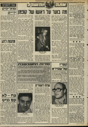 העולם הזה - גליון 2519 - 11 בדצמבר 1985 - עמוד 31 | —— הנדן! (המשך מעמוד )11 ממשלת־ישראל דחתה את הרעיון מכל וכל, ולמעשה בלי ויכוח ודיון. היא דחתה אותו ב־ ,1967 כפי שדחתה אותו ב־ . 1949 היא דחתה בעיניים פקוחות